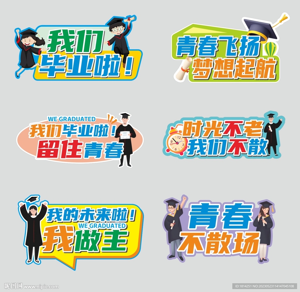 毕业手举牌
