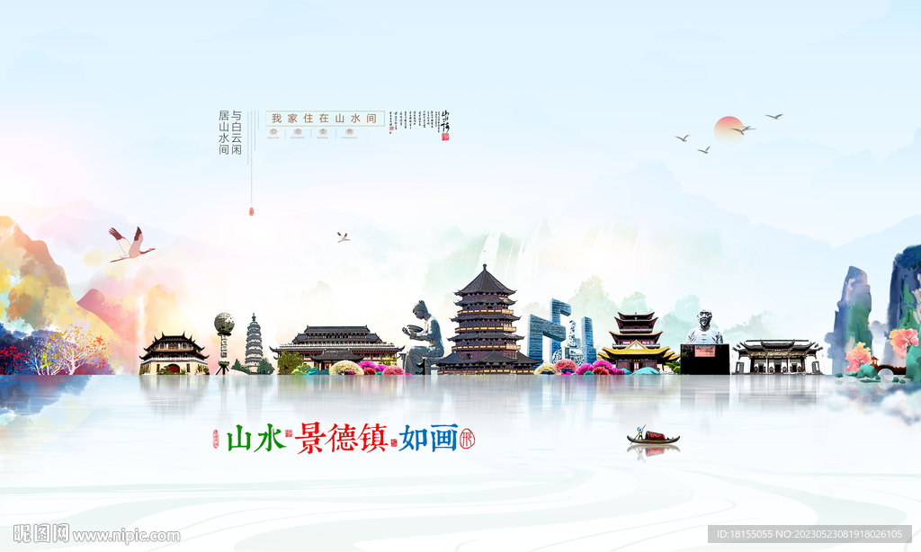 景德镇