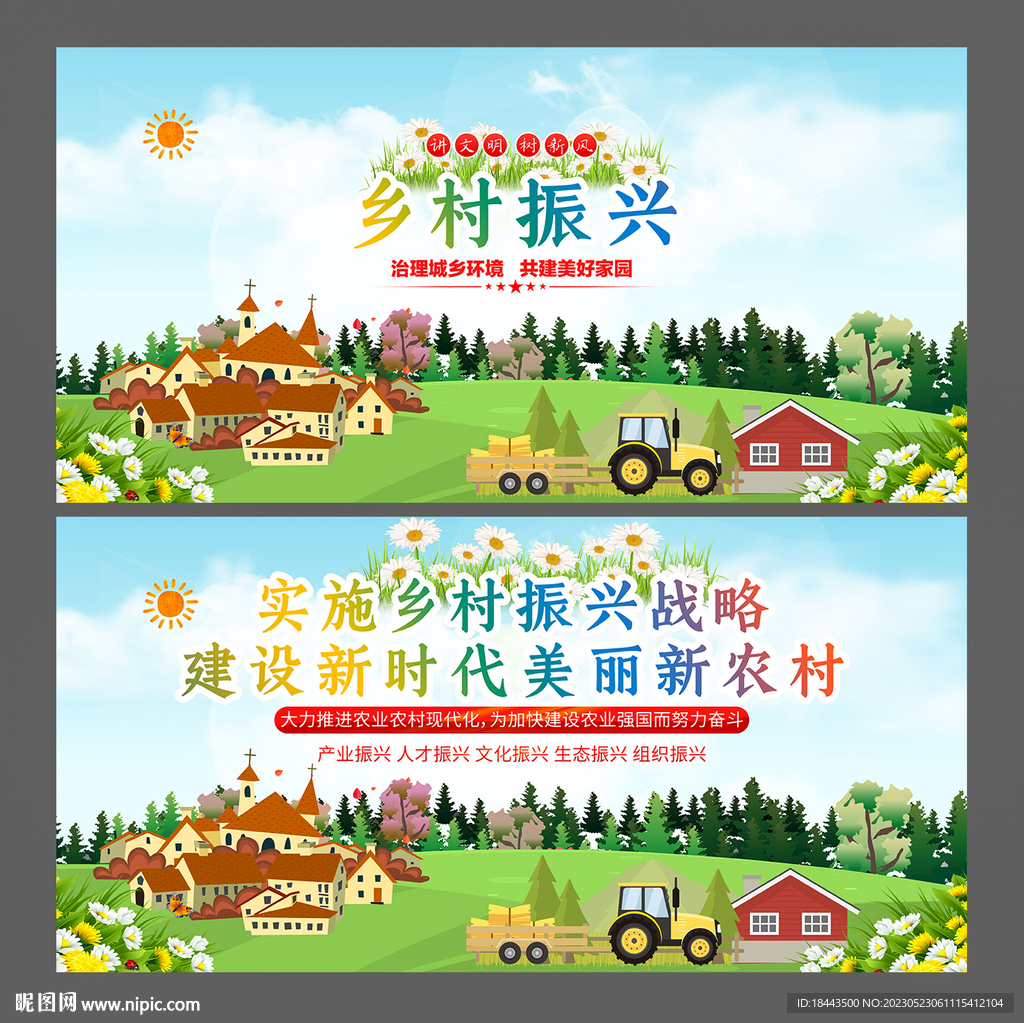 乡村振兴