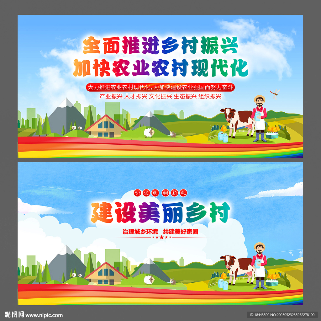 建设美丽乡村