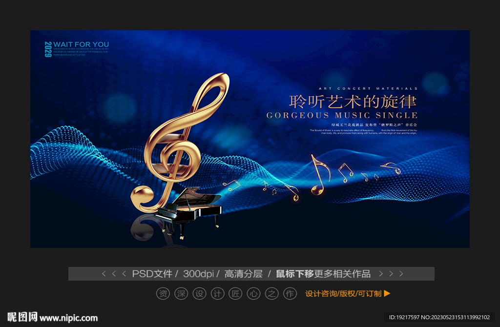 蓝色音乐会背景