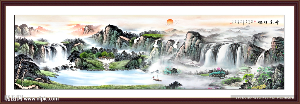 国画旭日东升山水画
