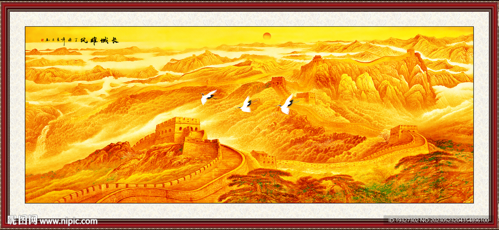 长城客厅山水画 江山永固
