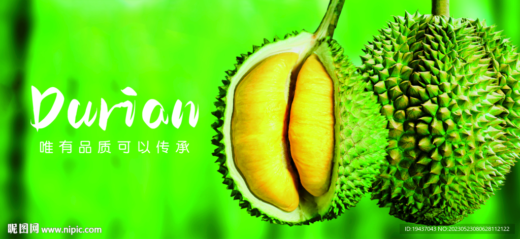 榴莲