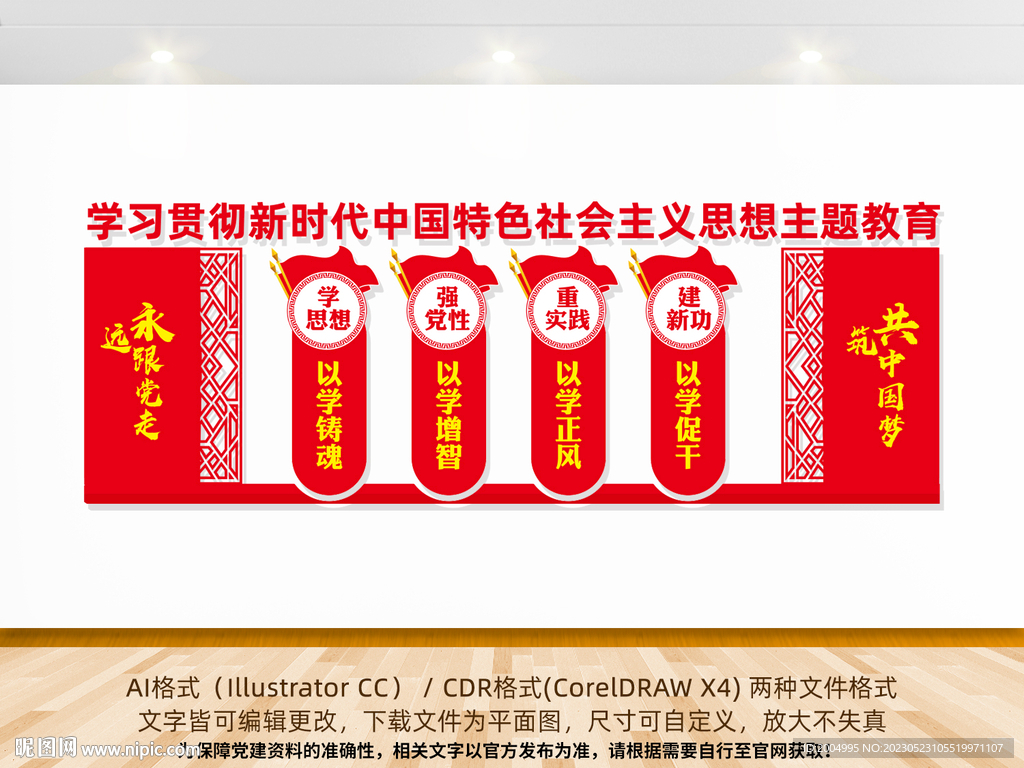 学思想强党性主题教育