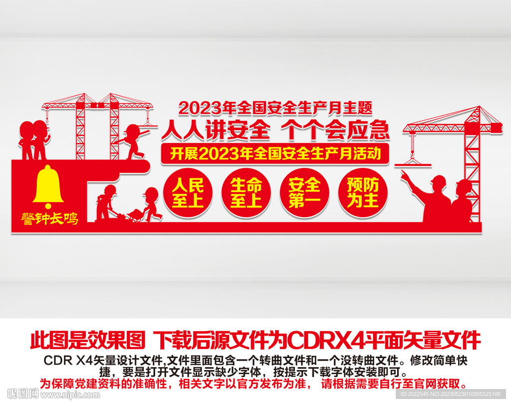 人人讲安全 个个会应急