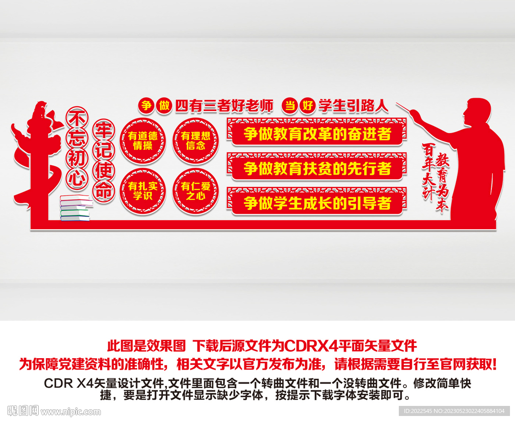四有好老师