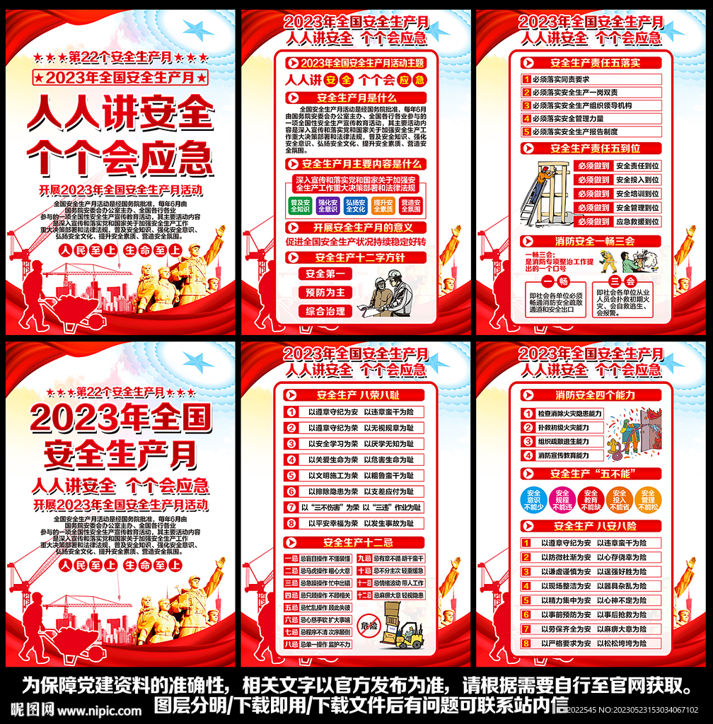 全国安全生产月展板