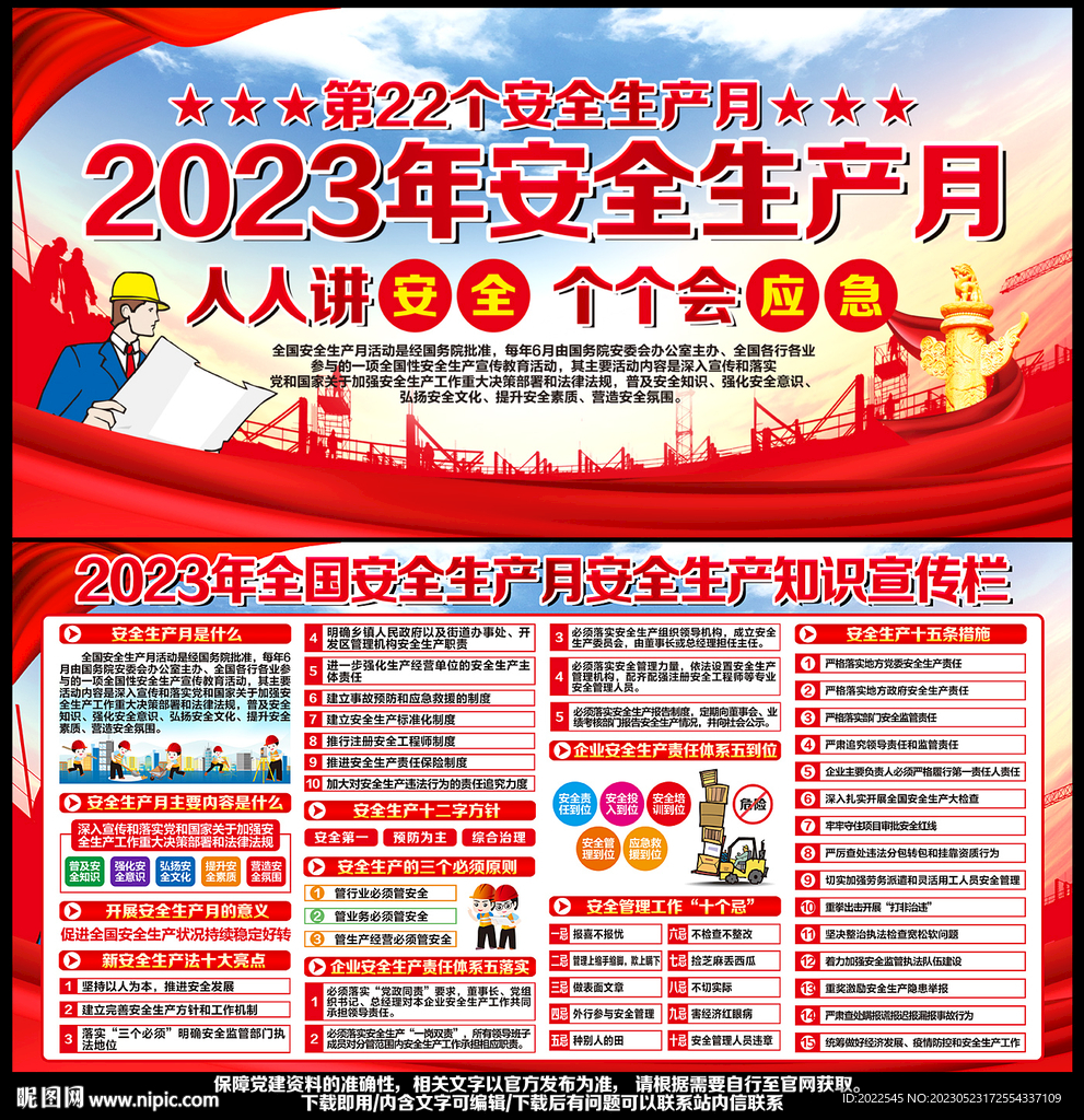 2023安全月主题