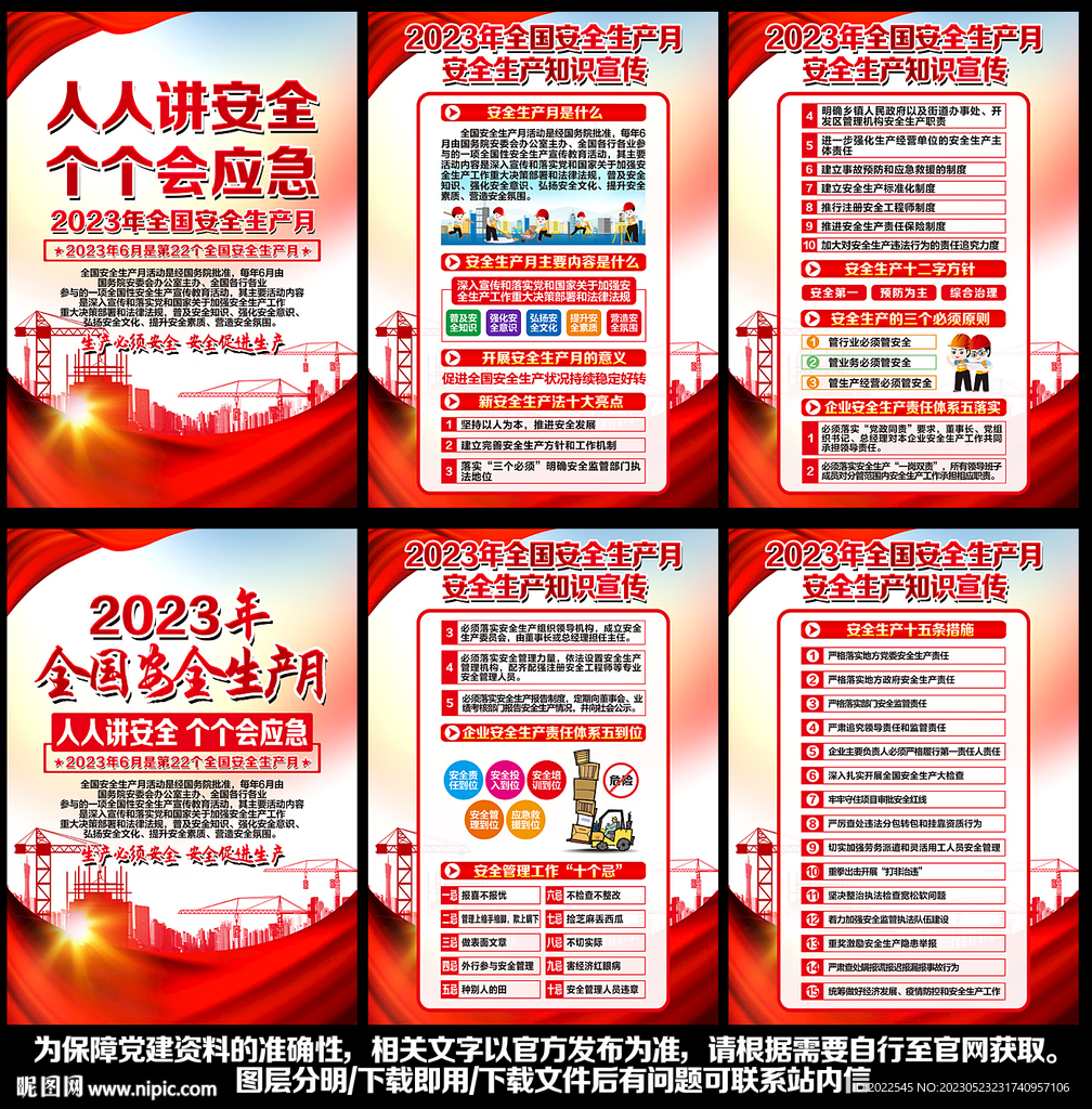 安全月展板