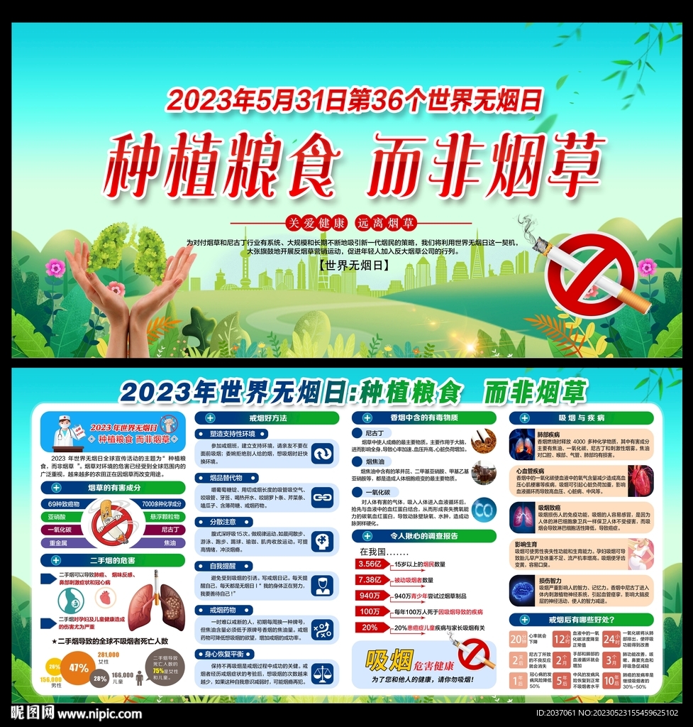 2023年世界无烟日