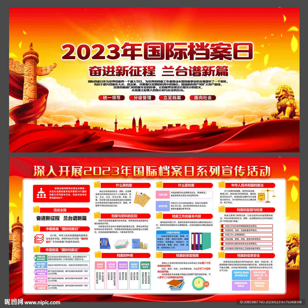国际档案日