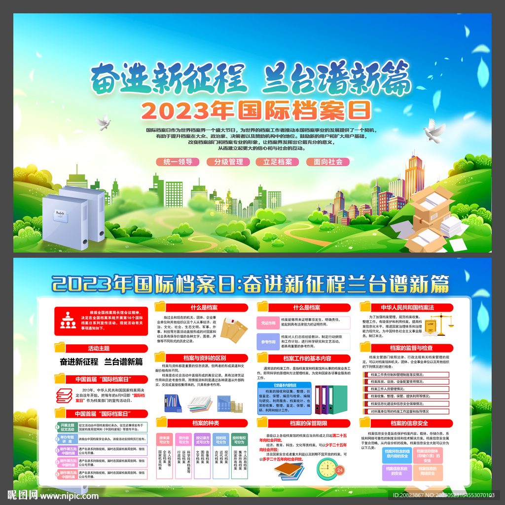 国际档案日