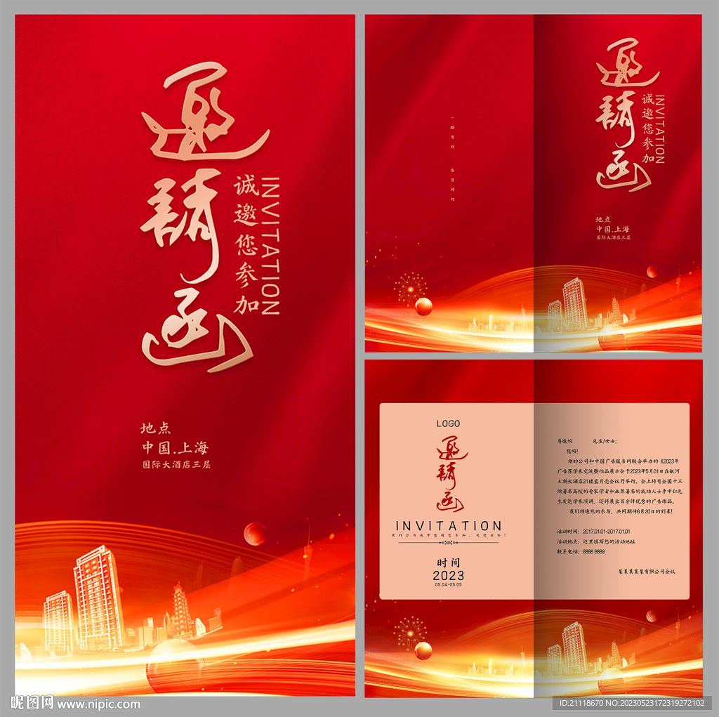 活动邀请函
