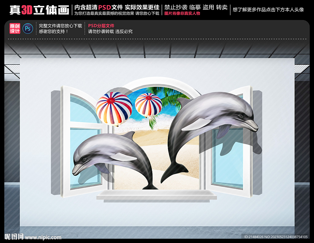 海豚背景墙