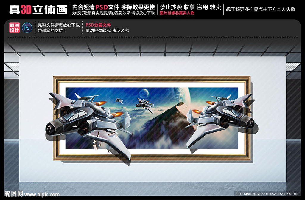 太空立体画