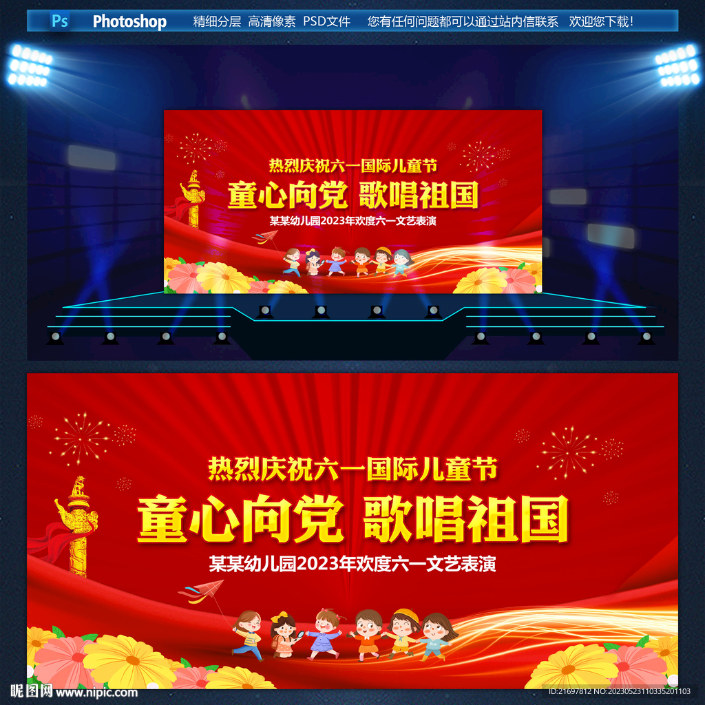 儿童节文艺汇演背景