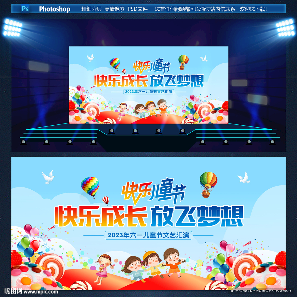 儿童节舞台背景
