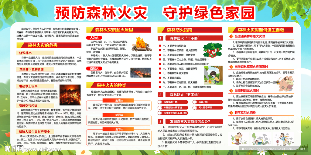 森林防火