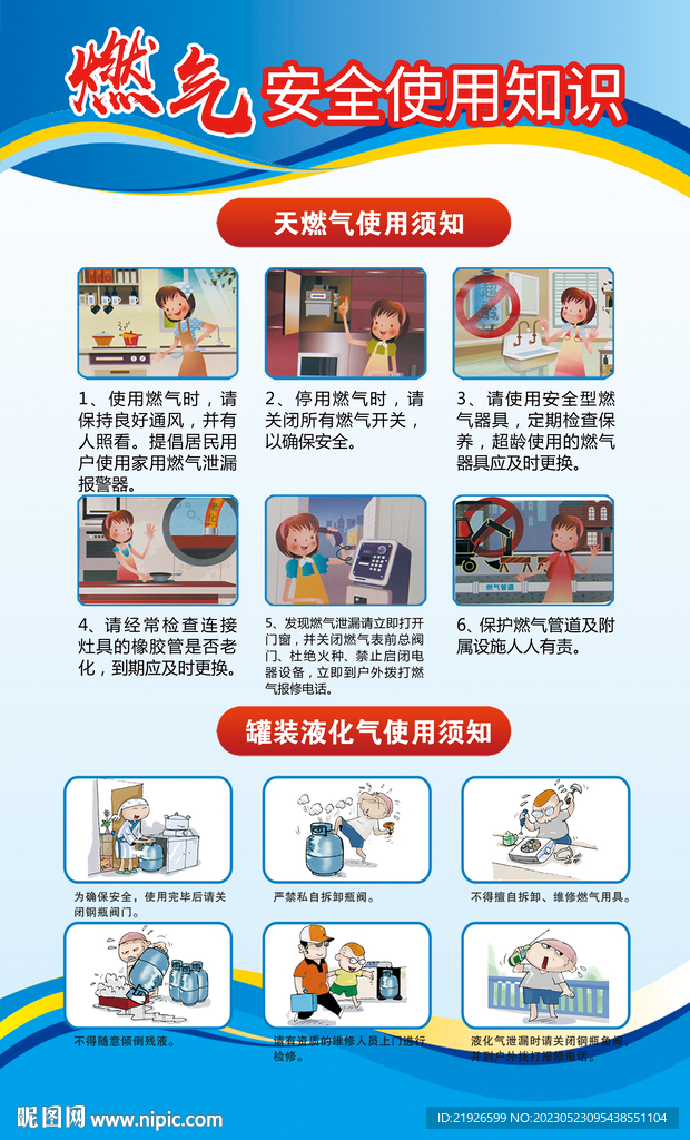 燃气安全知识