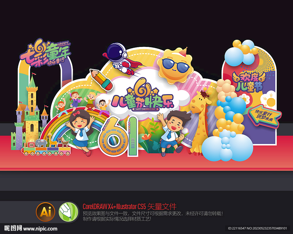 六一儿童节美陈布置