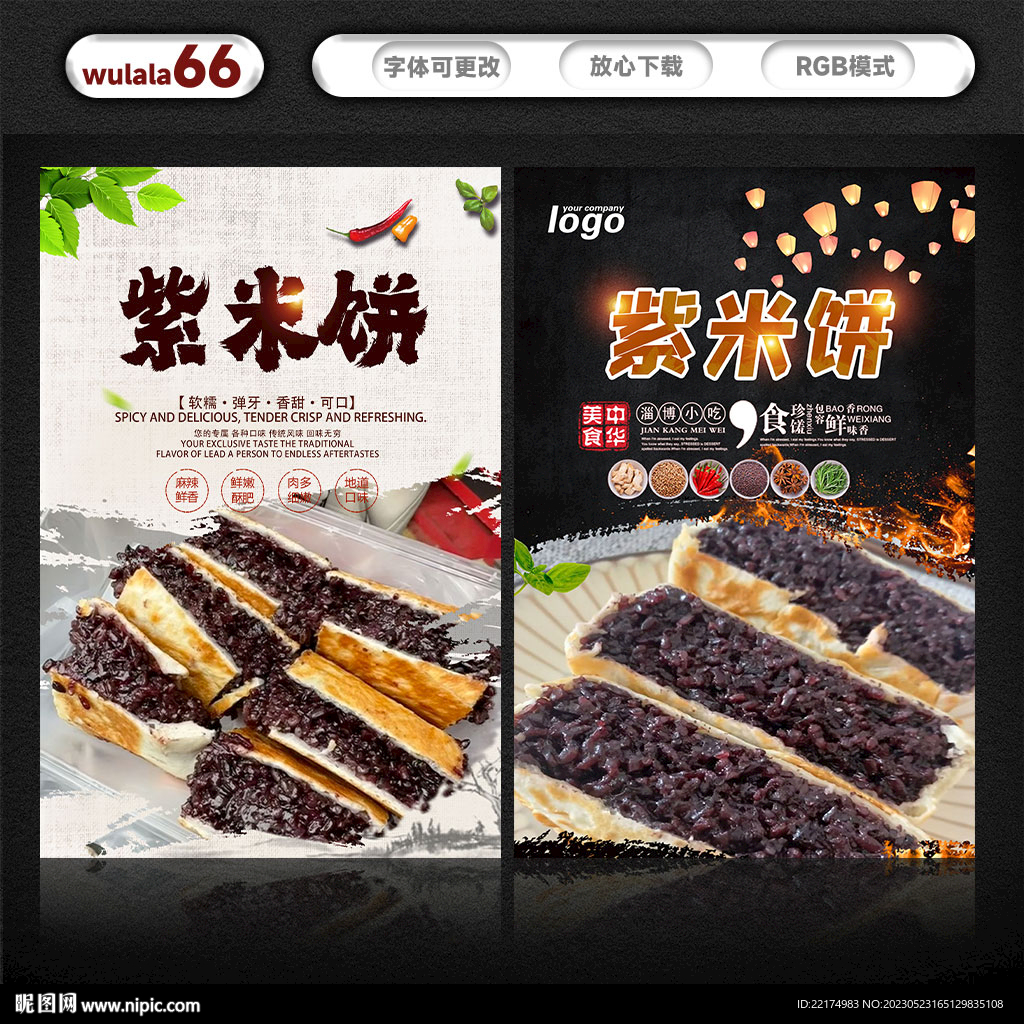 紫米饼