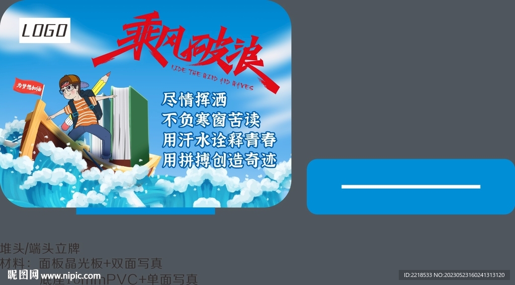 中高考立牌