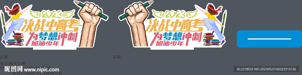 中考高考立牌