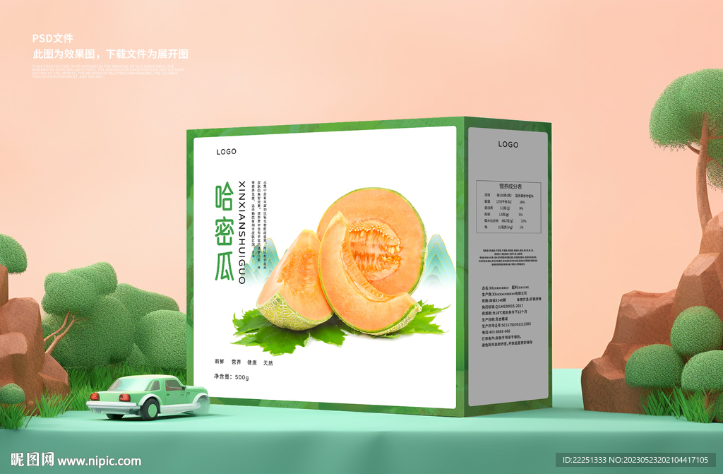哈密瓜包装