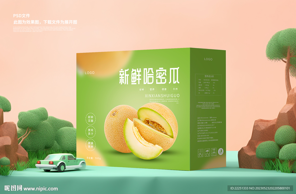哈密瓜包装盒