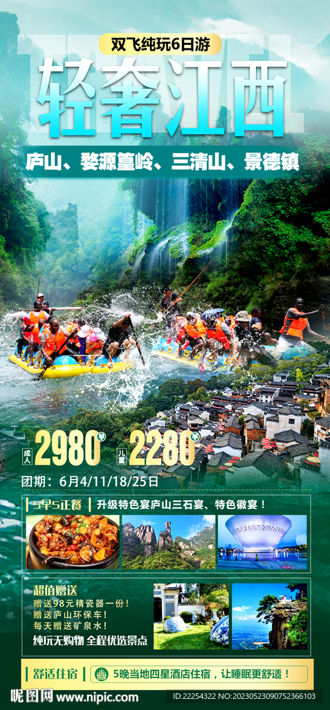 江西旅游