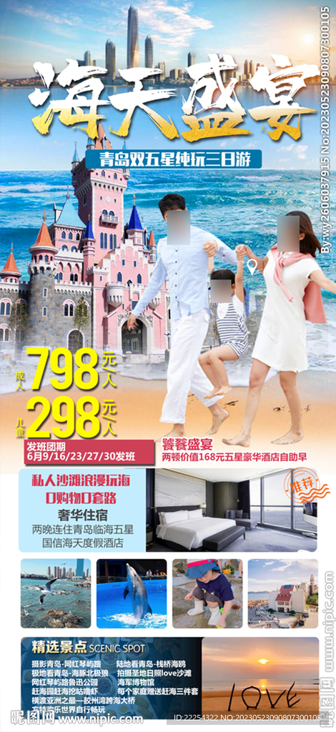 青岛旅游