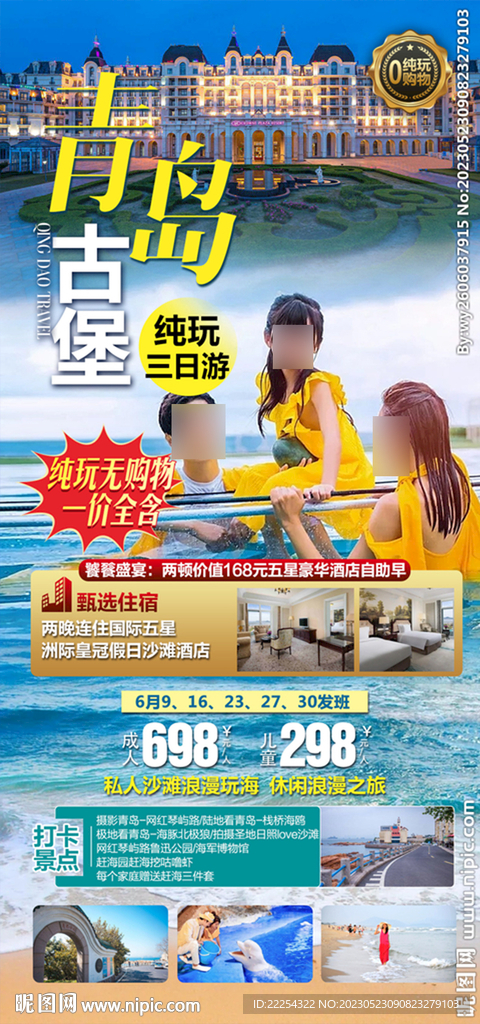  山东旅游 