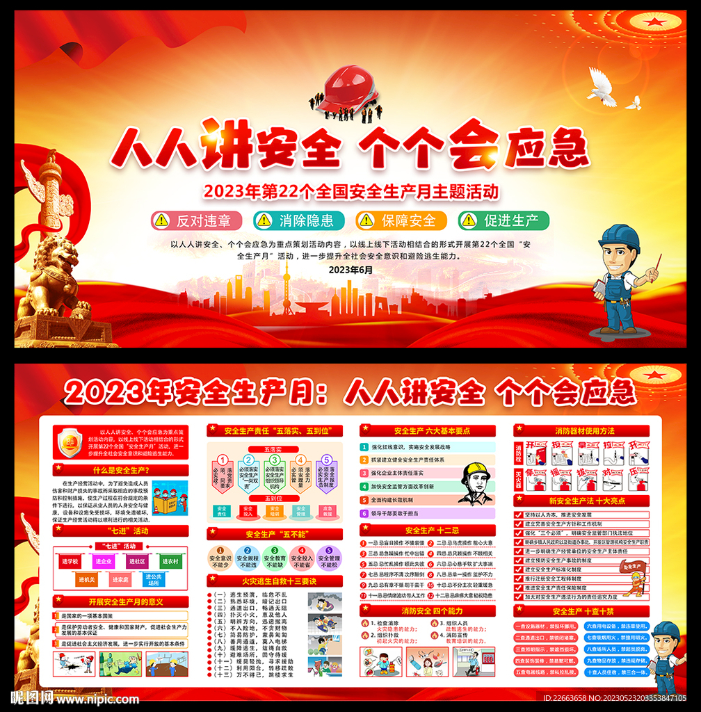 2023年安全月