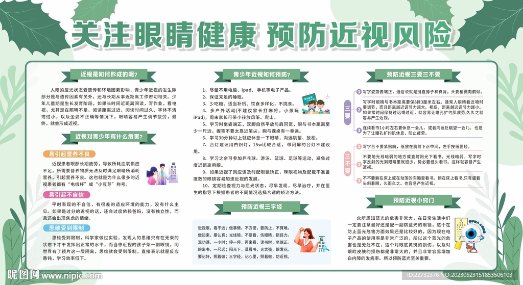 保护视力