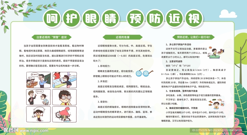 保护视力