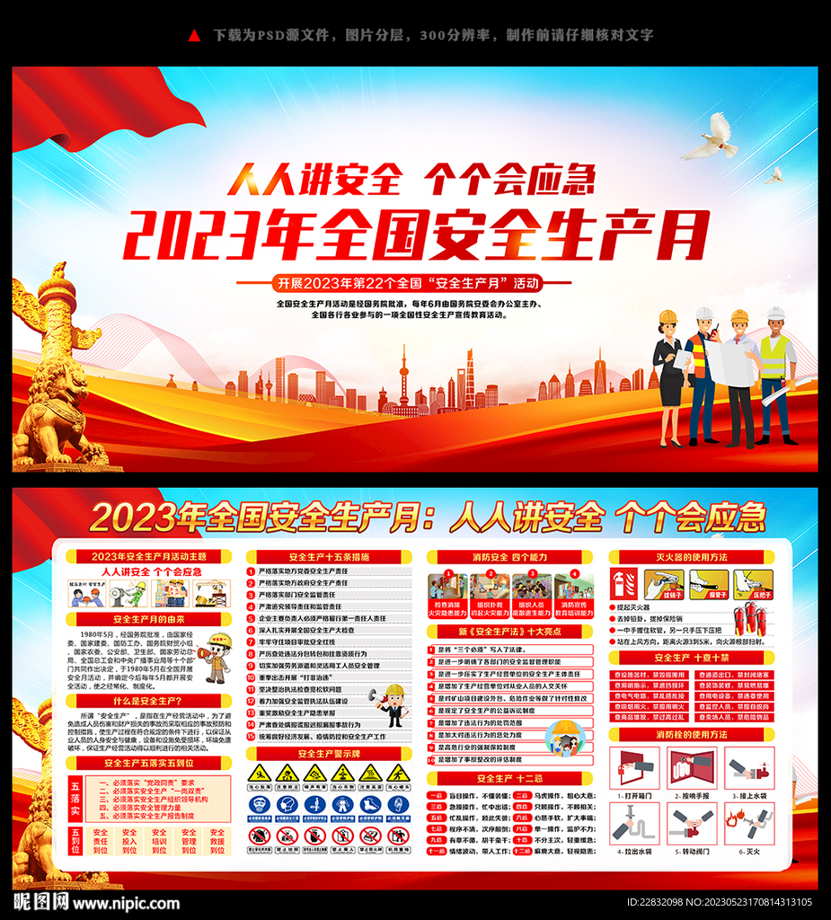 2023安全生产月