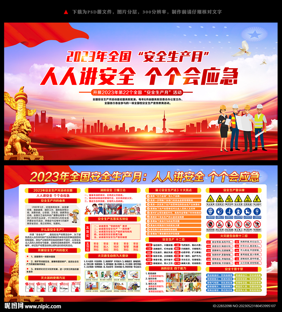 2023安全月
