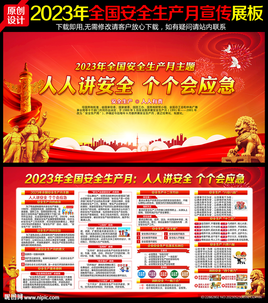 人人讲安全 个个会应急