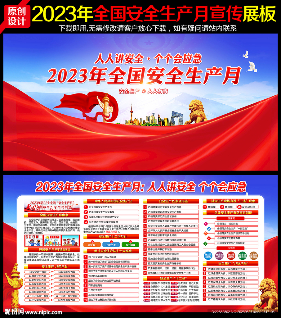 2023年安全生产月