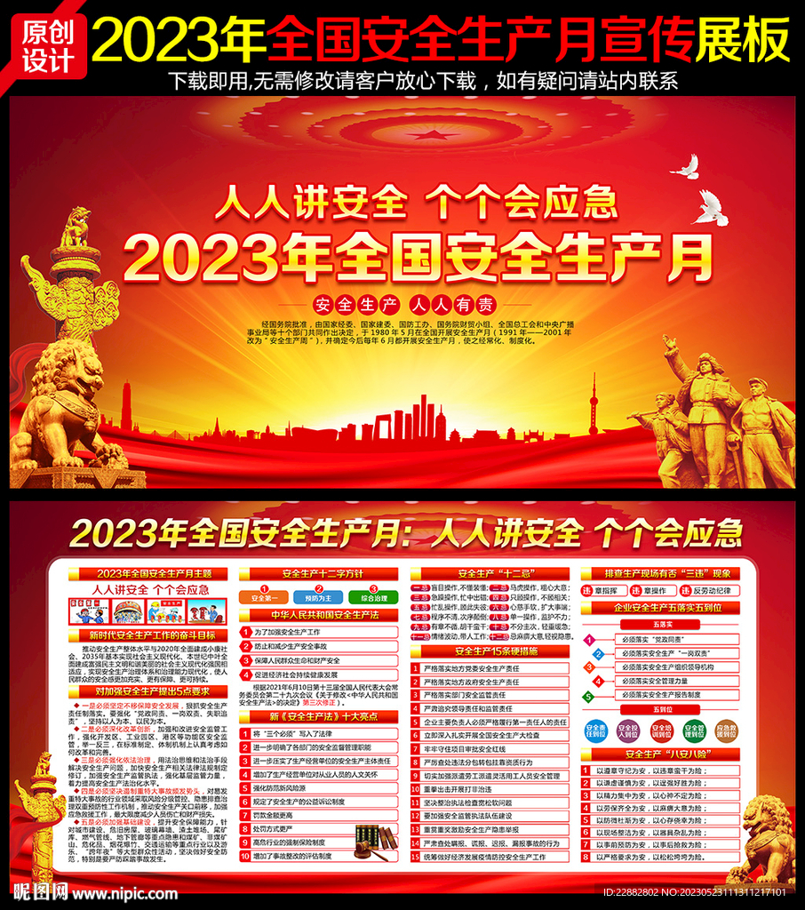 2023安全生产月