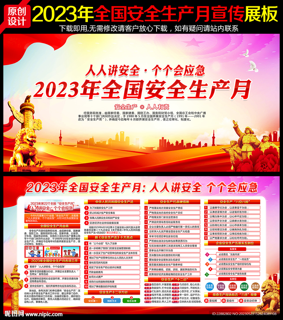 2023年安全月