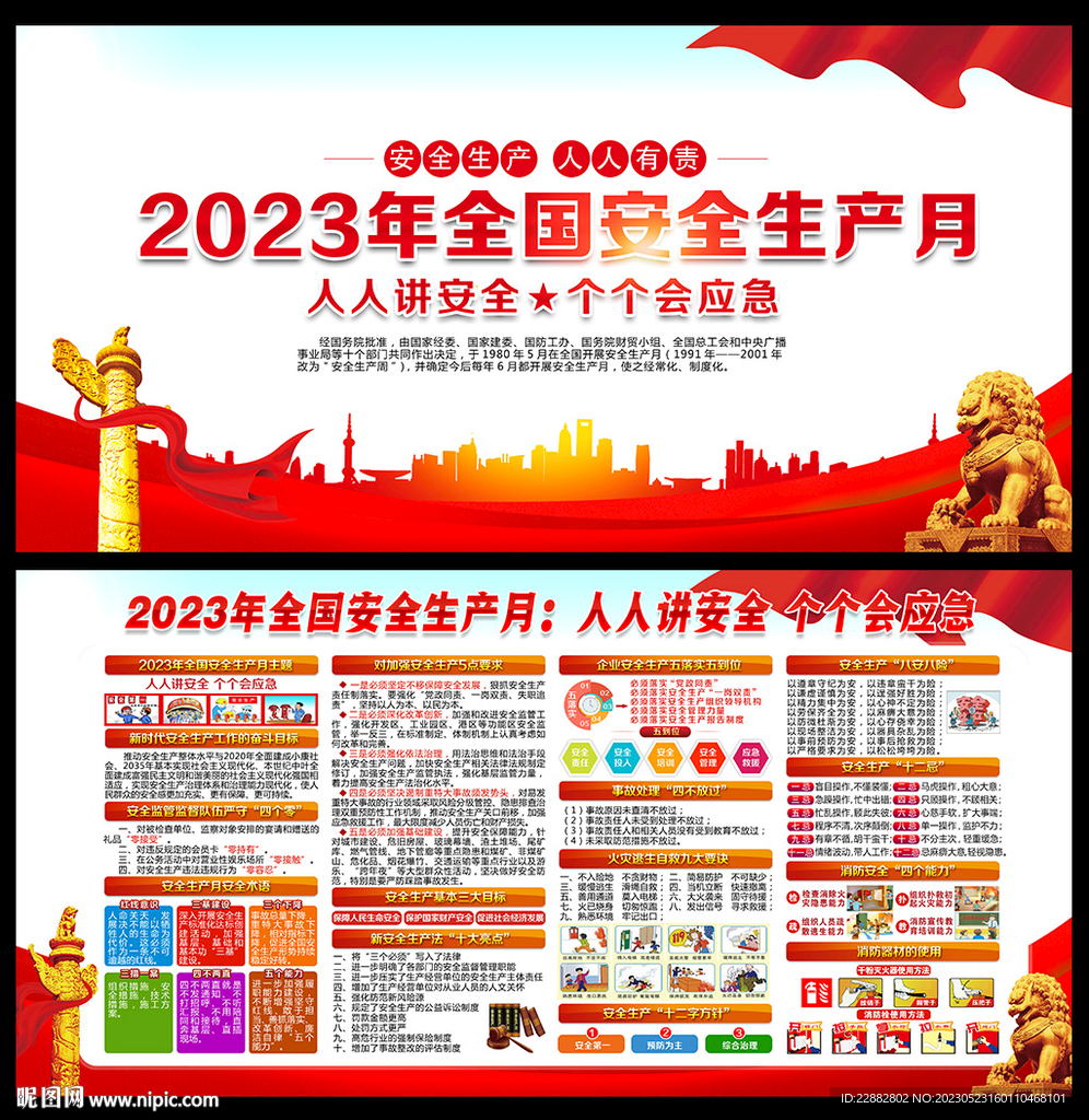 2023年安全月