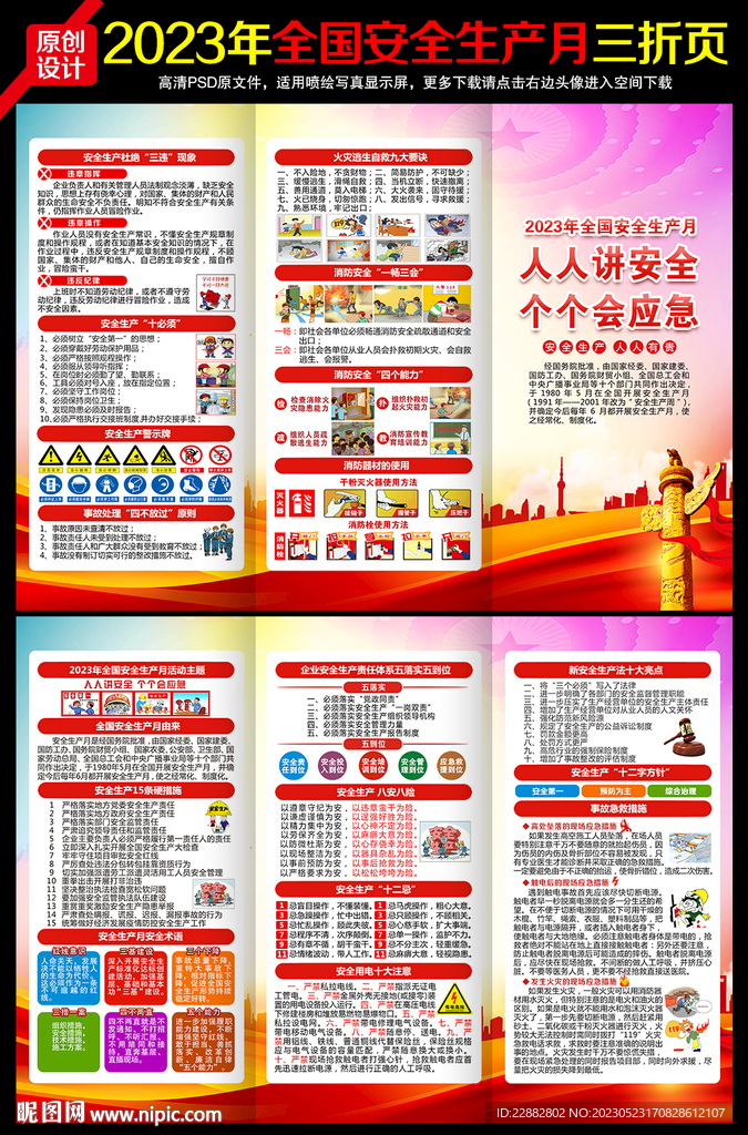安全月三折页