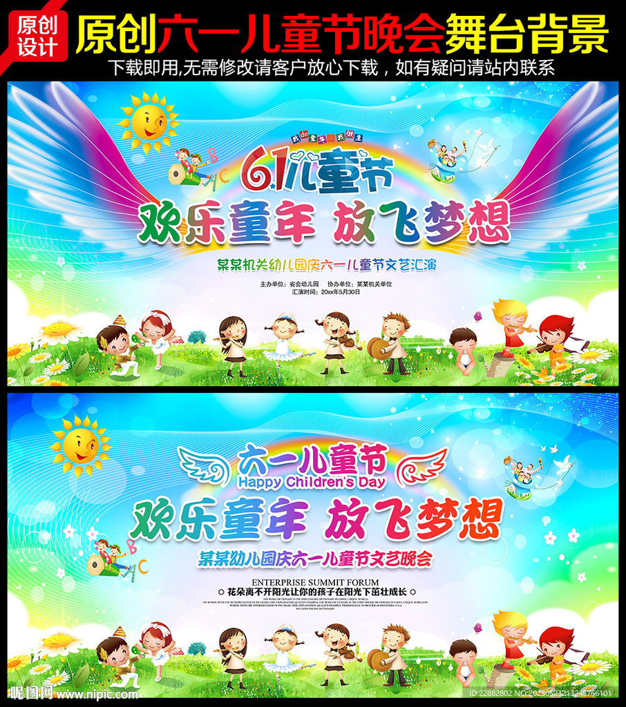 六一儿童节文艺汇演