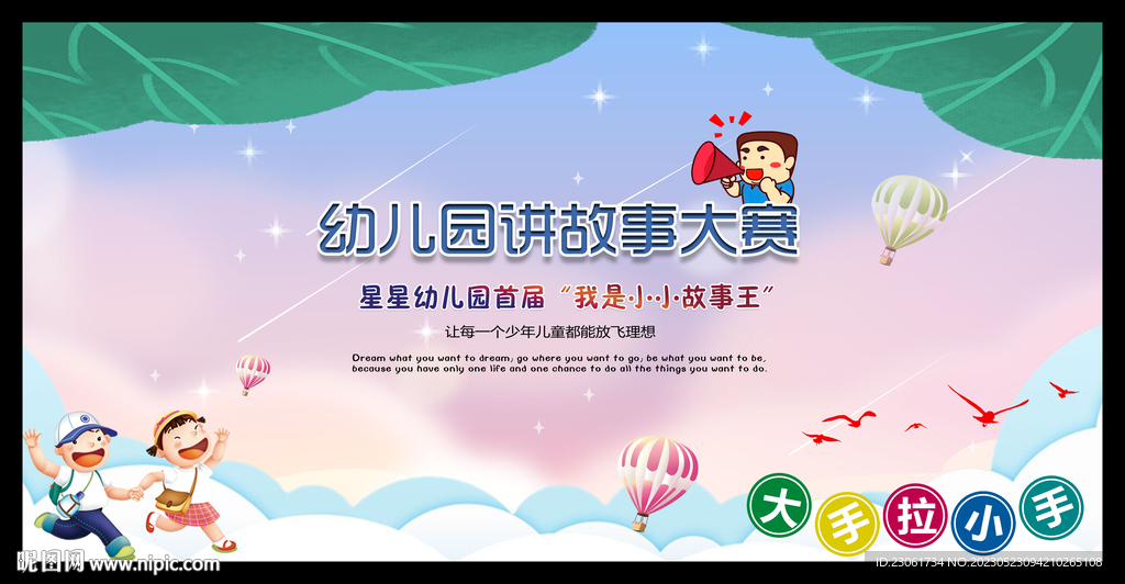 幼儿园小学读书活动展板