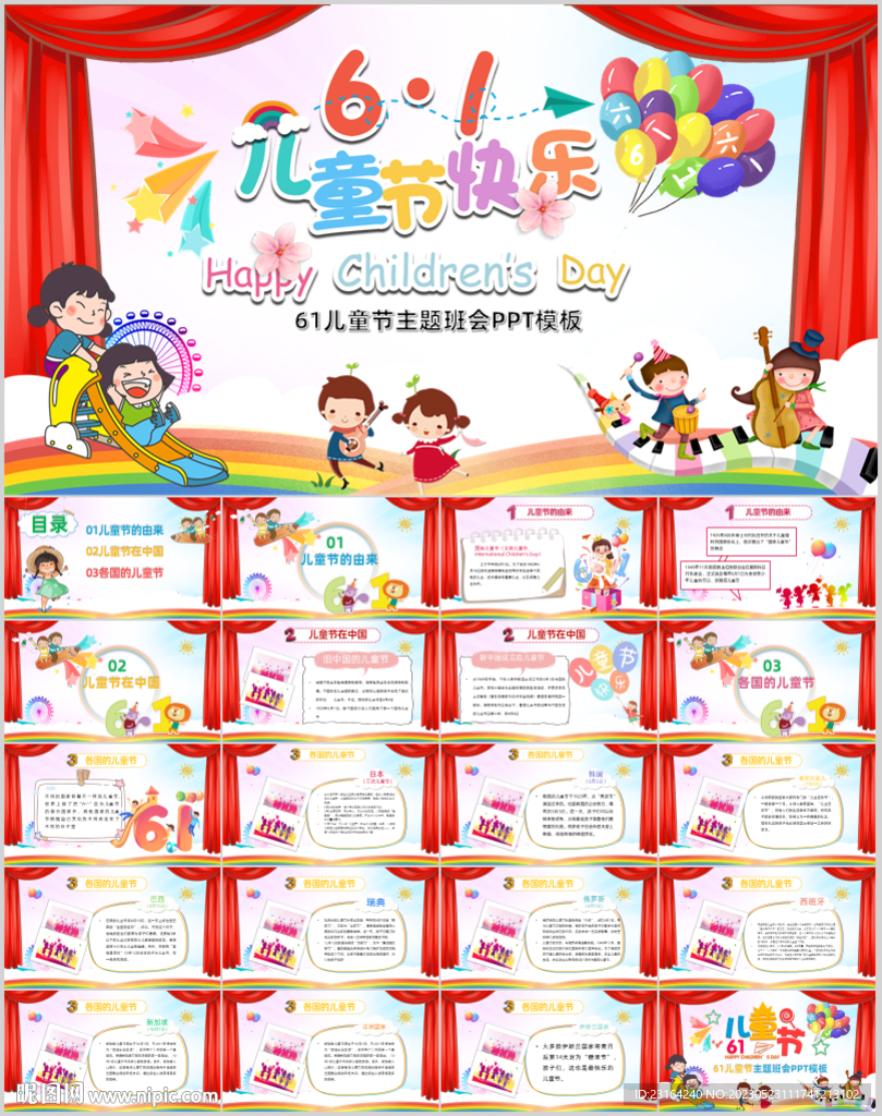 卡通六一儿童节主题班会PPT