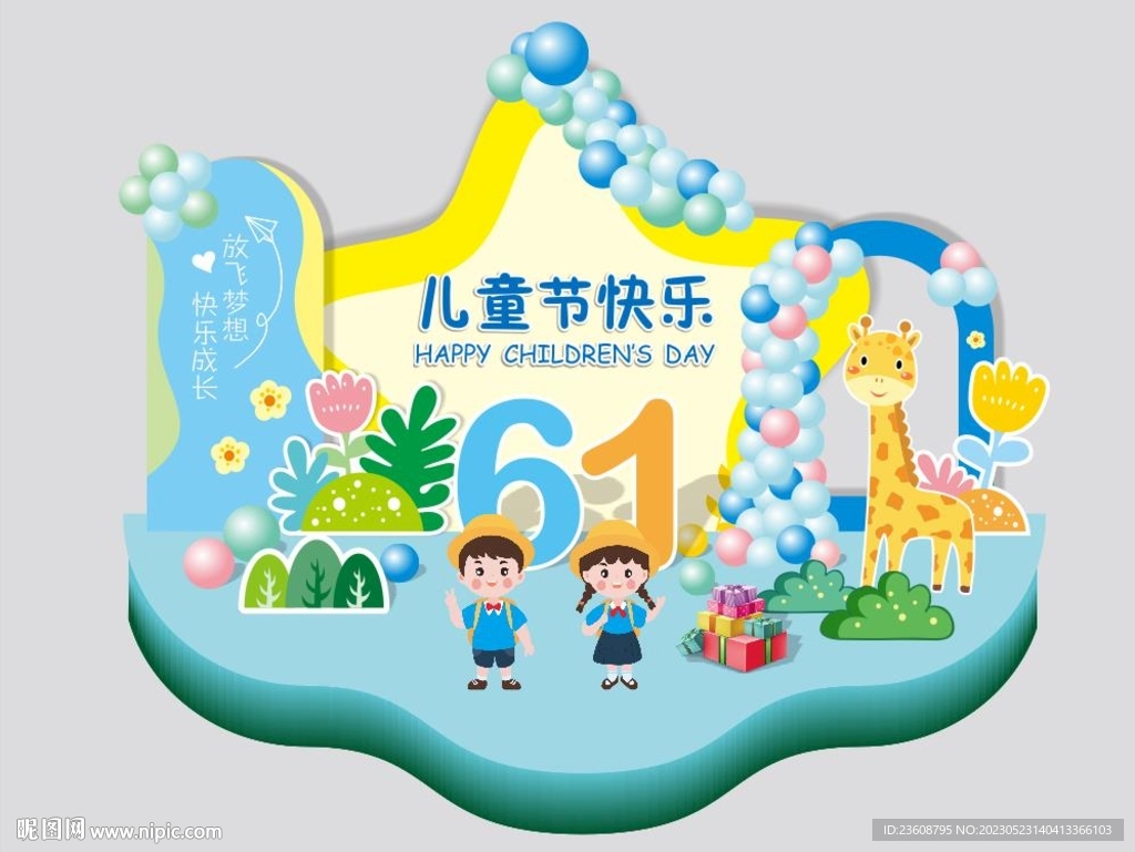 六一美陈