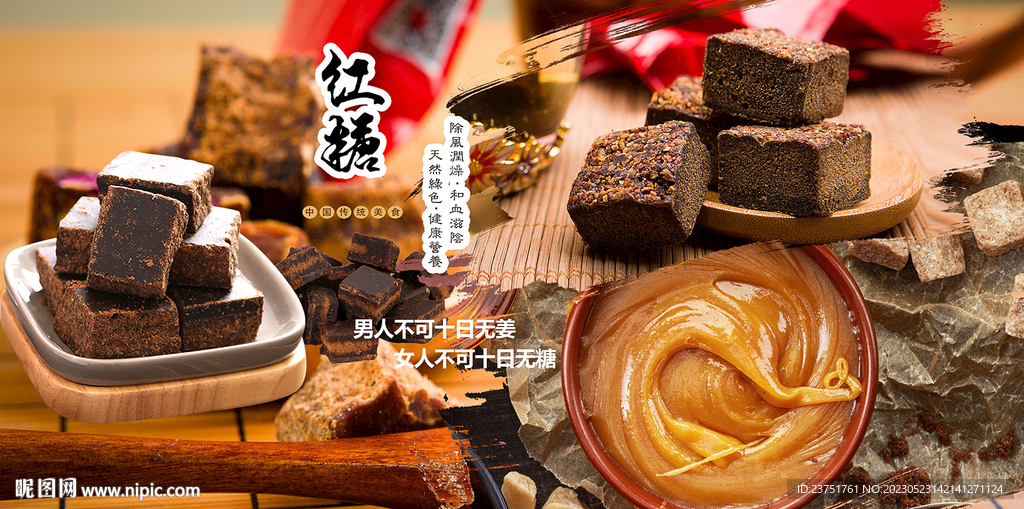 红糖 