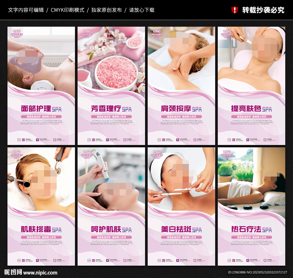 SPA美容海报